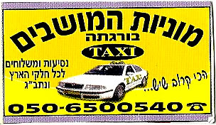 מוניות טבריה